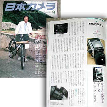 2003年9月の日本カメラ